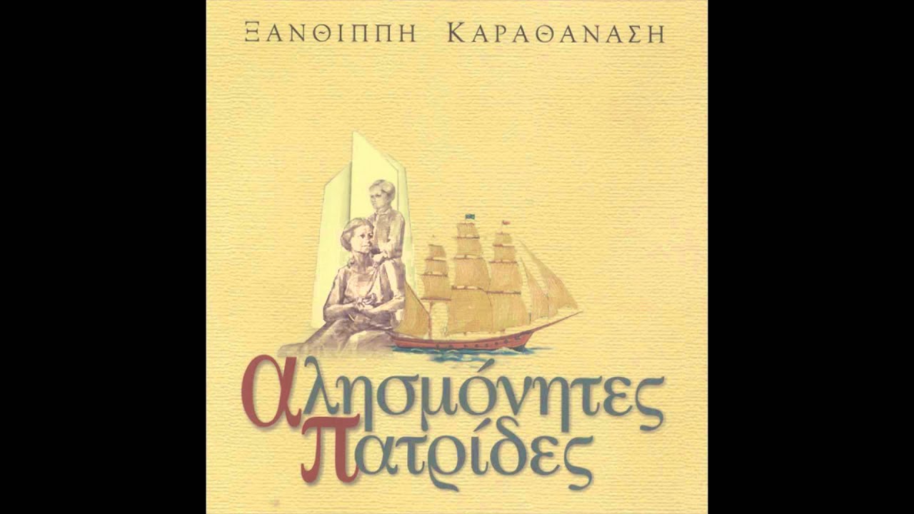 Μελαχρινό μου πρόσωπο