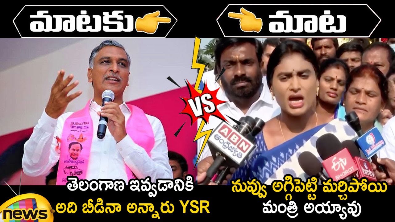 Combat Of Words Between Minister Harish Rao And YS Sharmila | Telangana Politics | Mango News