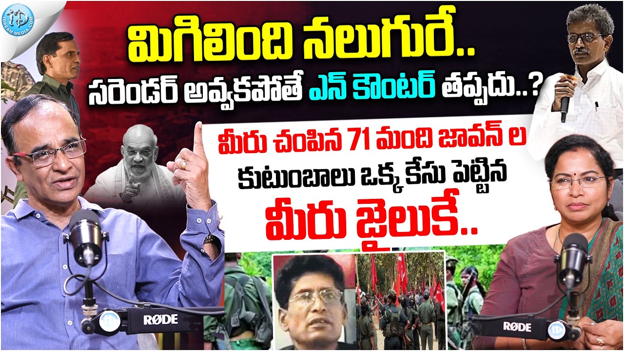 మిగిలింది నలుగురే..| Sr Journalist Suresh Kochattil Exclusive Interview About Maoists Surrenders