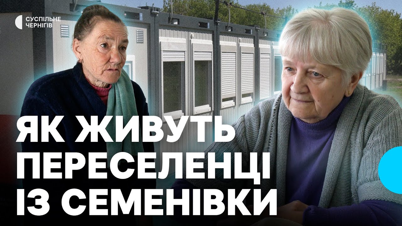 Як живуть переселенці із Семенівки у модульному містечку у Чернігові