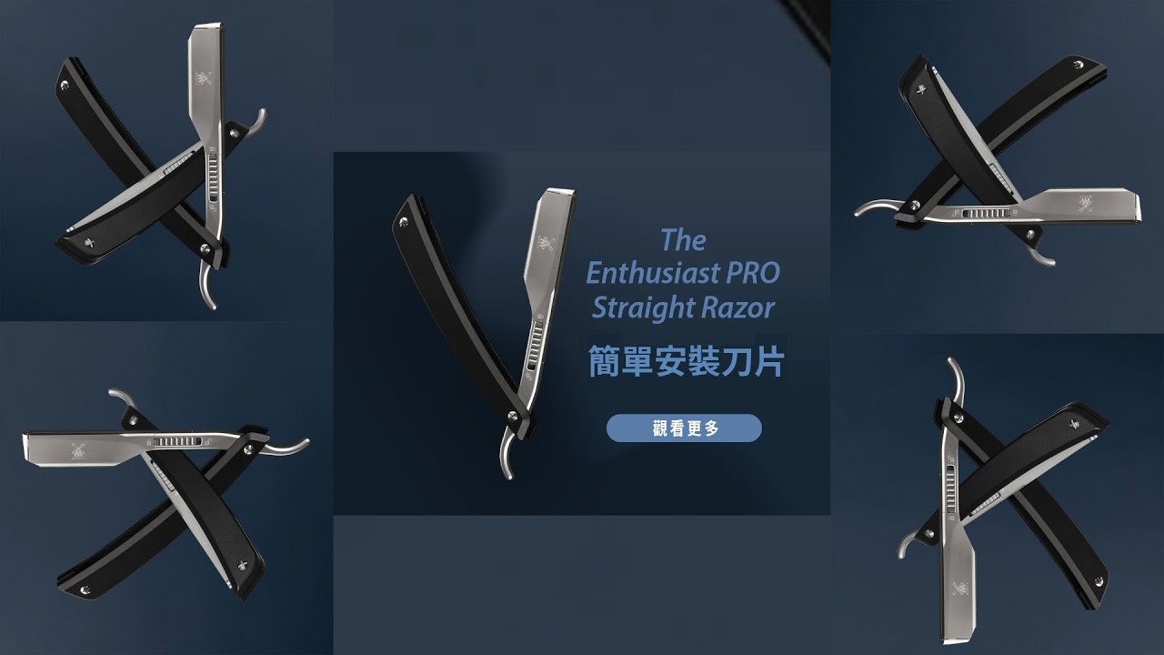 德國 Muhle剃刀  Enthusiast Pro Shavette 最好換刀片的刀