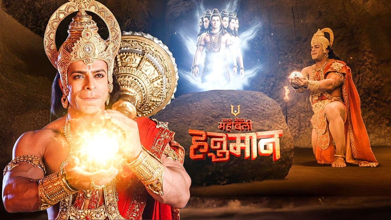 महादेव ने हनुमान को दे पंच तत्वों की असीम शक्तिया! || Sankat Mochan Mahabali Hanuman ||