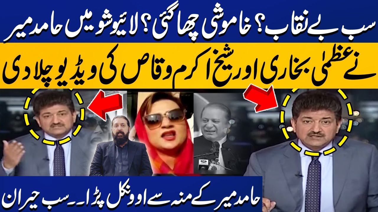 Hamid Mir Expose everyone || Shocking Revelations | Azma Bukhari vs Hamid Mir | Capital TV