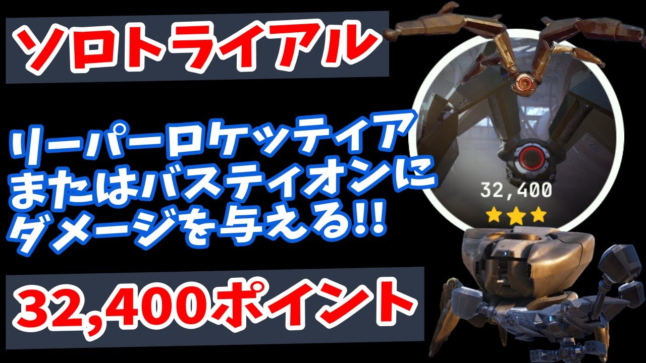 『ARC Raiders』ソロトライアル ダム戦場のパイプラインタワーでリーパーロケッティアバスティオンを狩る!!