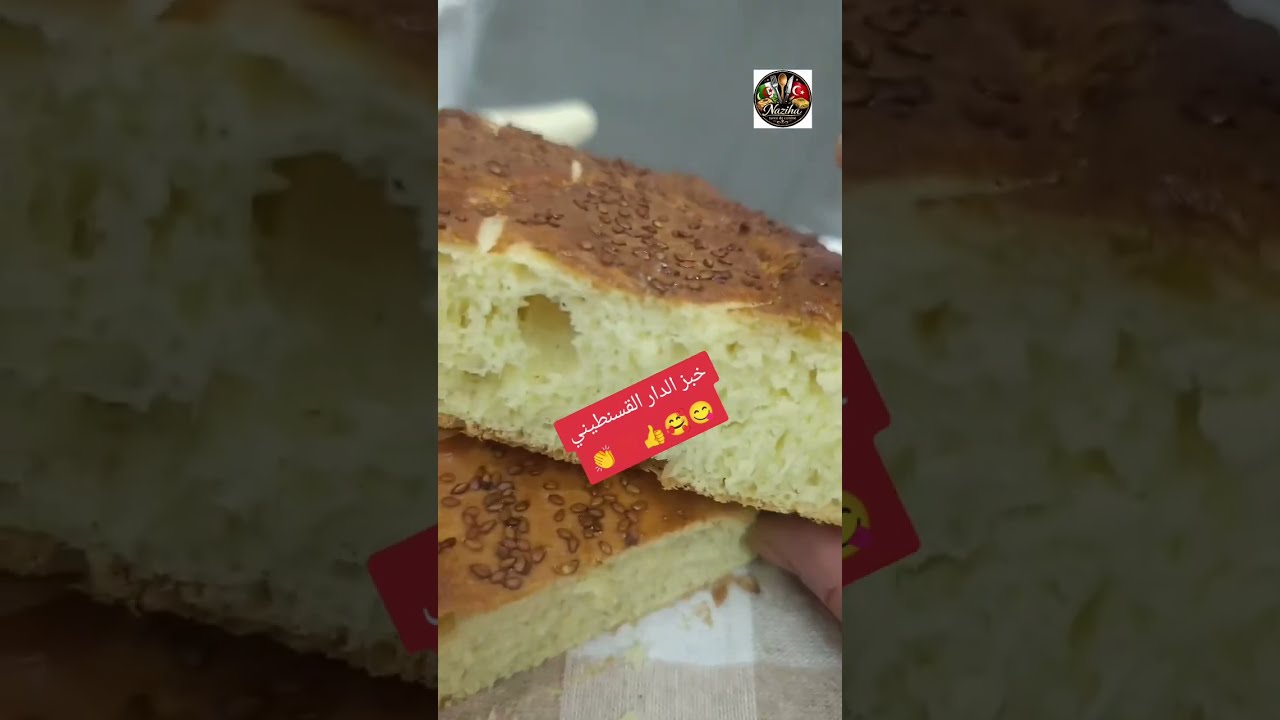 خبز الدار القسنطيني👍👏💯💯