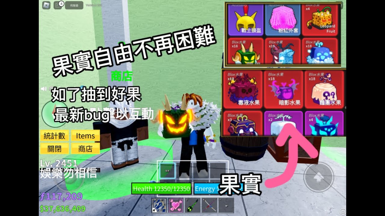 Blox fruits 抽到紅果bug 果實自由不再困難