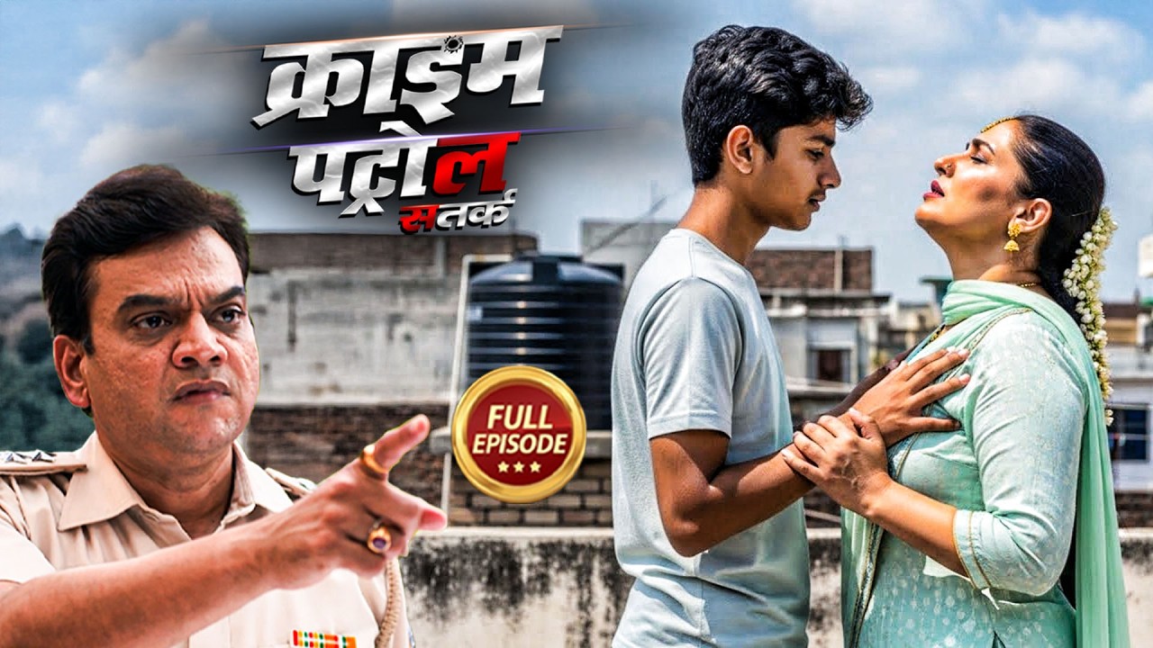 माँ बेटा में हुआ हवस वाला प्यार | #क्राइम_पेट्रोल | New Episode 2026 | Most Papular