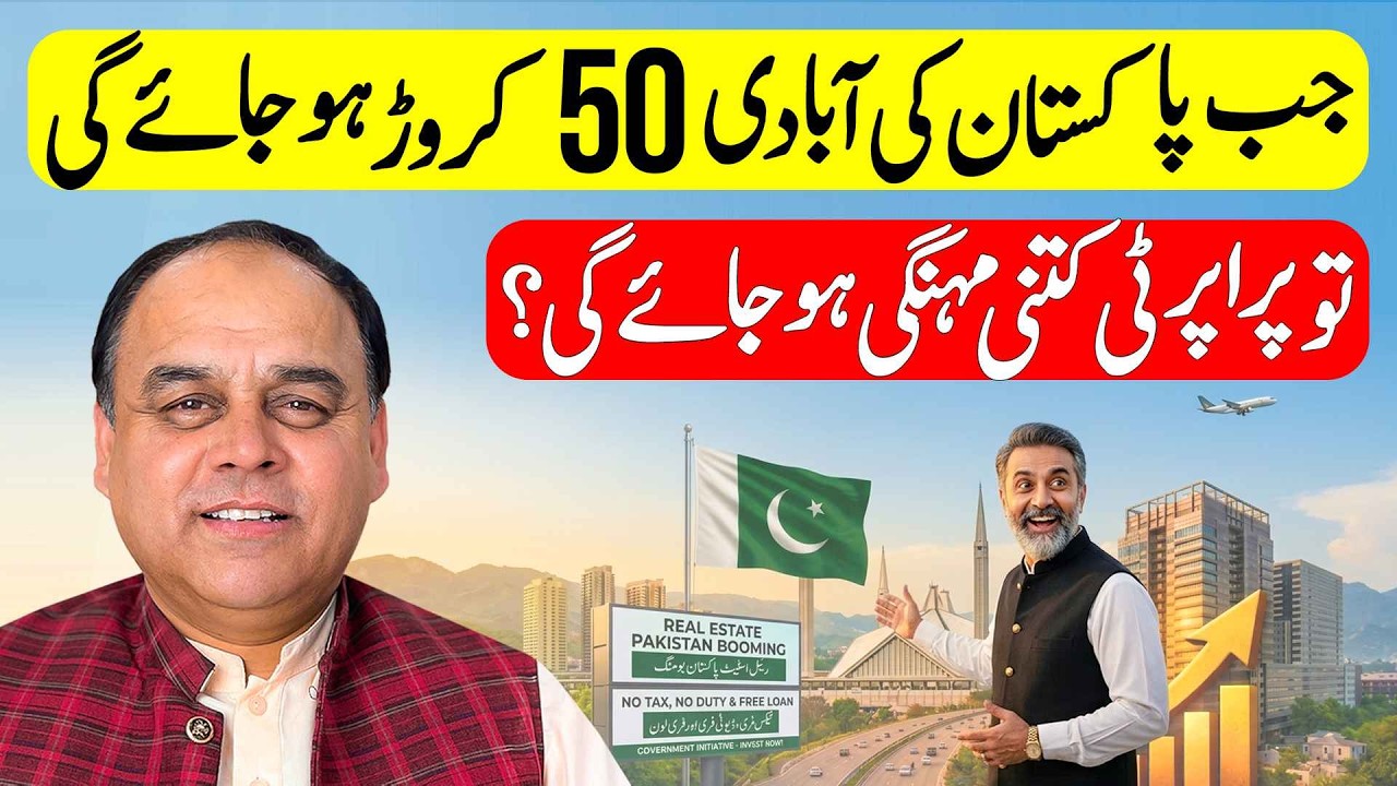 What Happens to Pakistan's Real Estate Prices When Population Doubles to 50 Million?