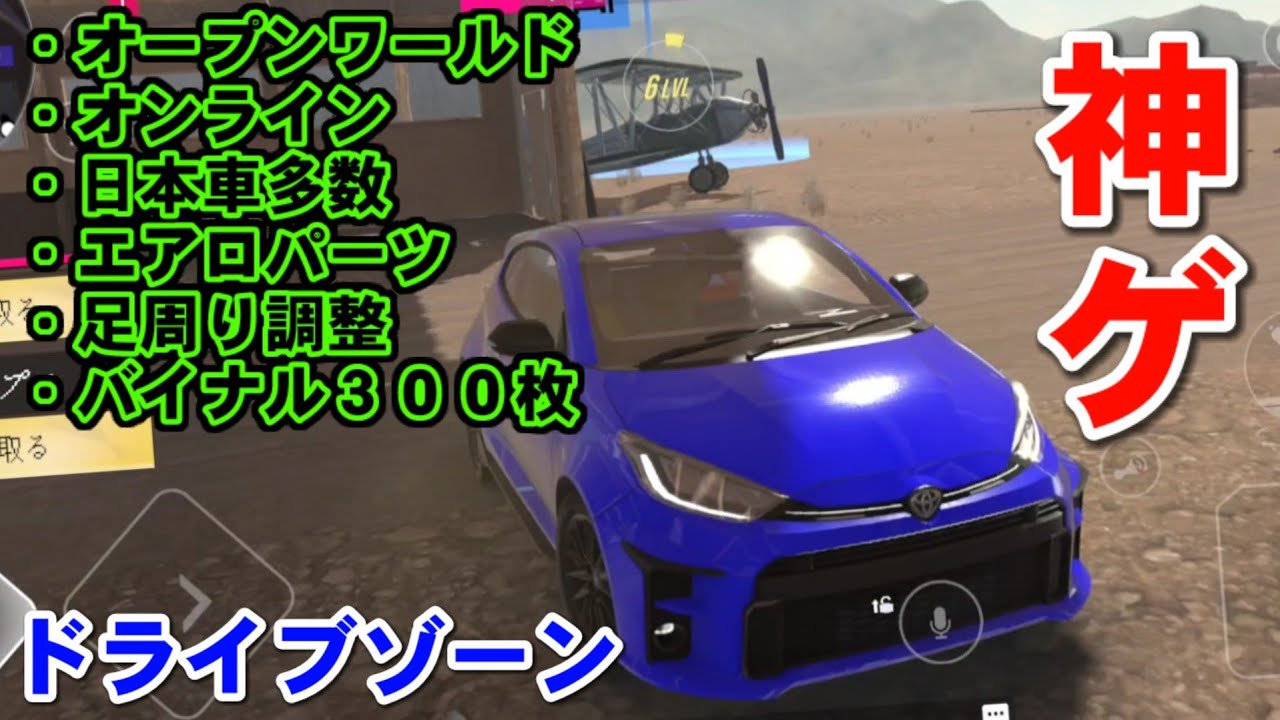 新しいオープンワールドオンライン車ゲーム爆誕！正直これはやりこまないといけないレベル!?【ドライブゾーン】