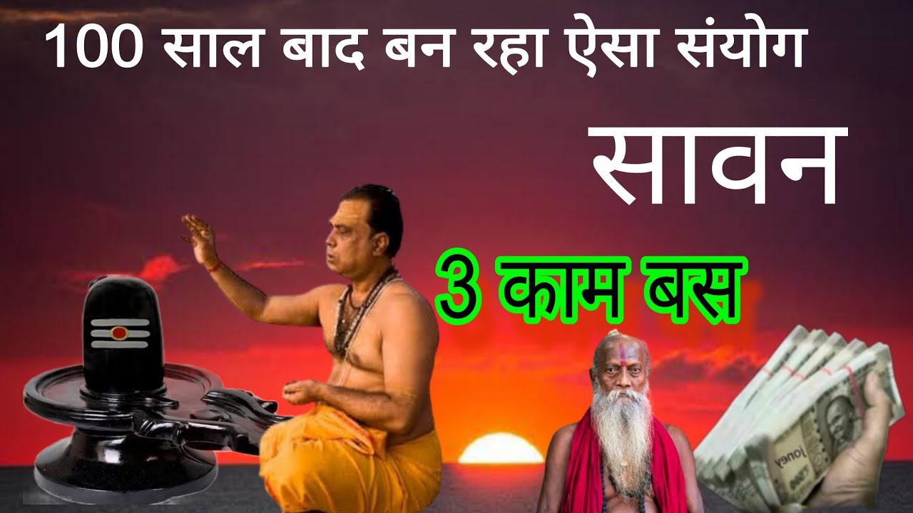 Savan Puja Vidhi 2025 | सावन में भगवान शिव का पूजा अर्चना कैसे करें | Shiv Mantra
