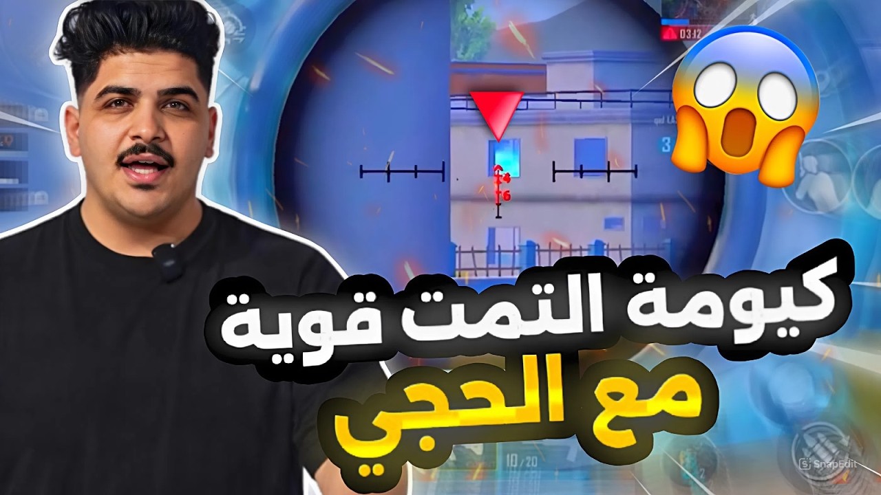 كيم التمت قوي  مع الحجي😱🔥PUBG MOBILE
