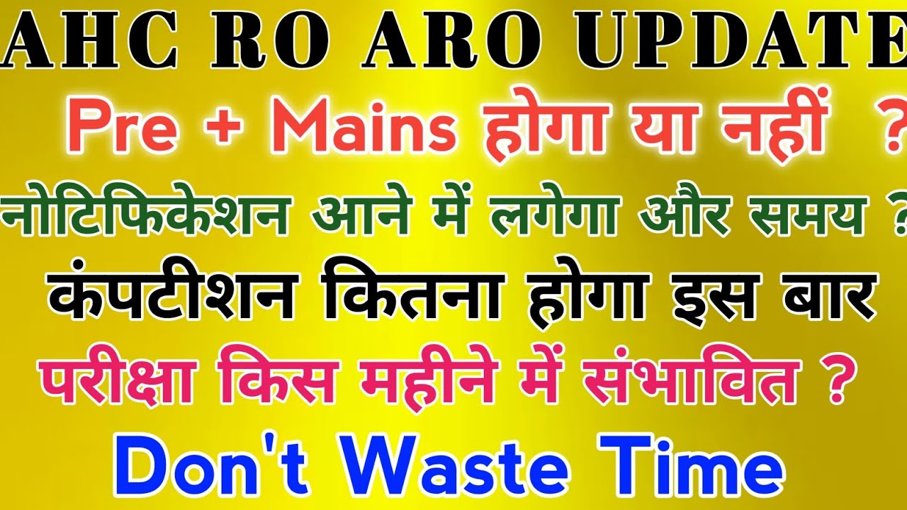AHC RO ARO प्री + मैंस की सच्चाई ?