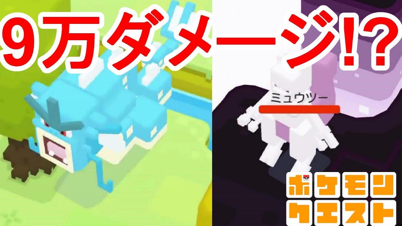 【ポケモンクエスト】9万ダメージ！？こんらん技効果！？#29