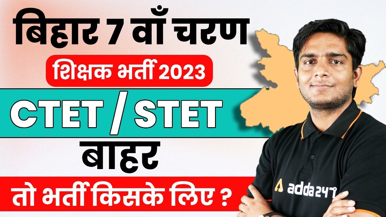 Bihar Teacher Vacancy 2023 | BPSC TEACHER ELIGIBILITY CRITERIA 2023 🔥😱