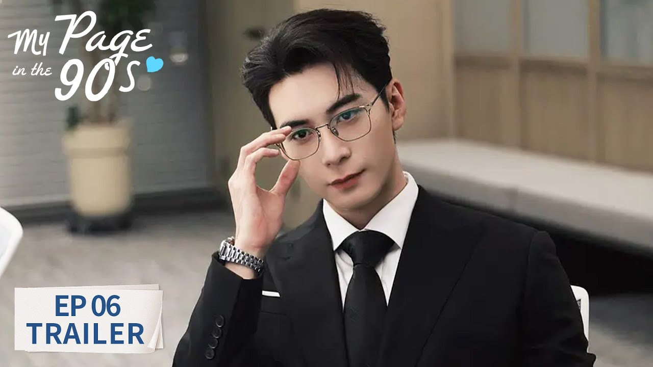 EP06预告 | 什么年代了还在玩男主救女主的戏码《突然的喜欢 My Page in the 90s》| 腾讯视频-青春剧场