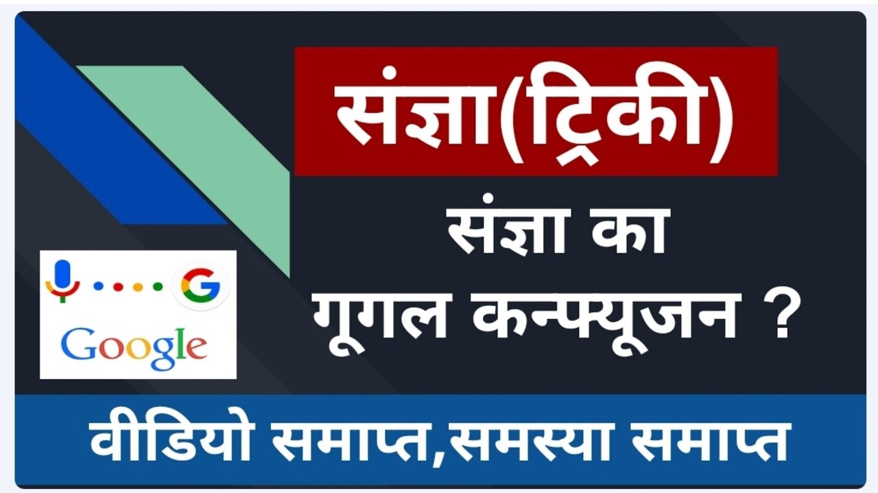 sangya hindi grammar trick/ट्रिकी संज्ञा/ परिभाषा,उदाहरण,ट्रिक,100बहुविकल्पीय प्रश्न  #sngya #hindi
