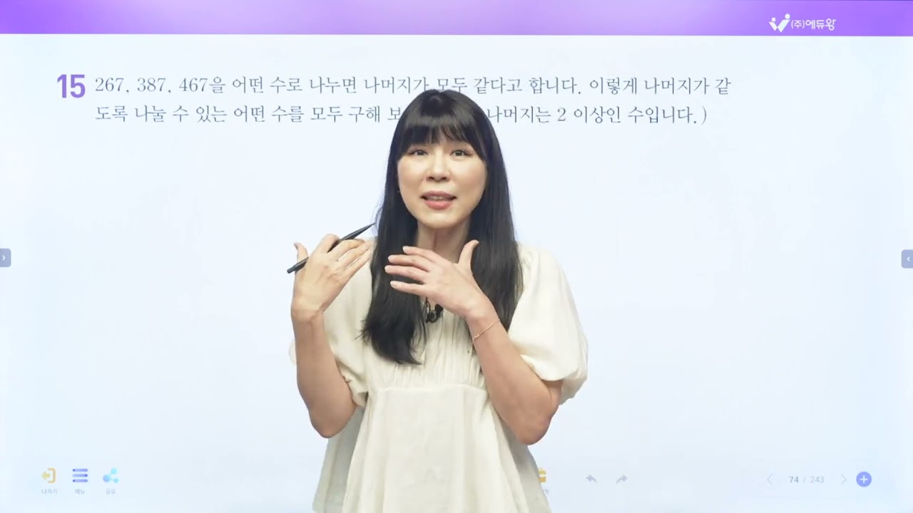점프왕수학 최상위 5-1, 2단원 왕중왕문제 15번 해설강의 (2022개정교육과정반영) 저작권: 에듀왕