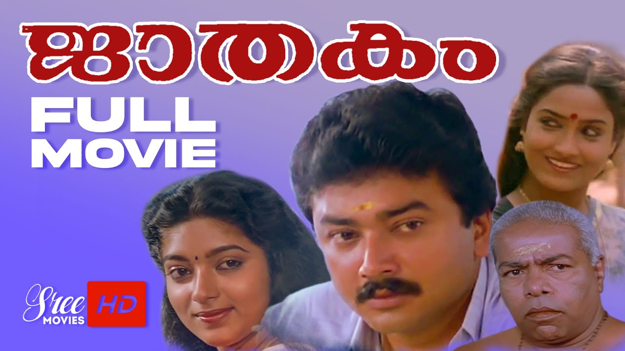 Jaathakam Malayalam Full Movie | Jayaram | Sithara | Malayalam Full Movie