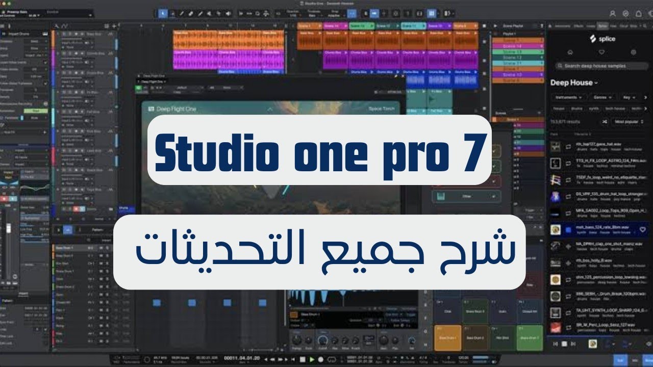 التحديثات الجديدة في ستوديو وان 7 |  Studio one 7 