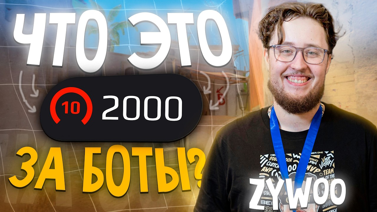 ZYWOO оказался НА 2000 ELO FACEIT! ИГРАЕТ как DM в 3 KD! - РАЗБОР ИГРЫ (CS2)