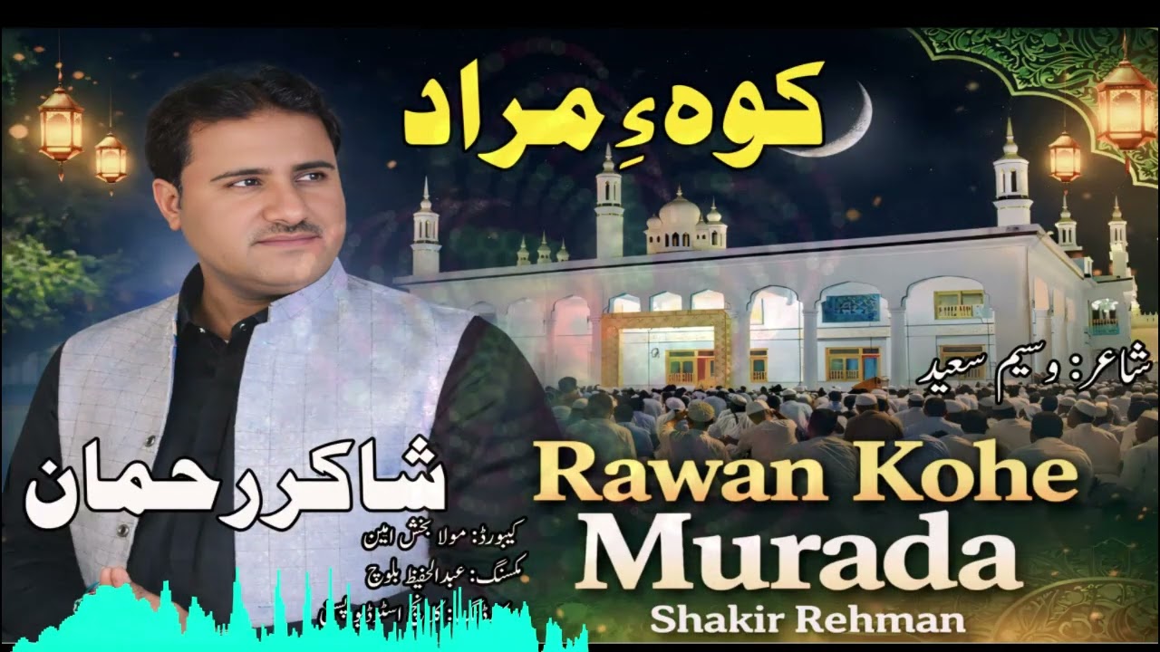 Rawan Kohe Murada | Shakir Rehman | Zyarati Song | New Balochi Songs 2026