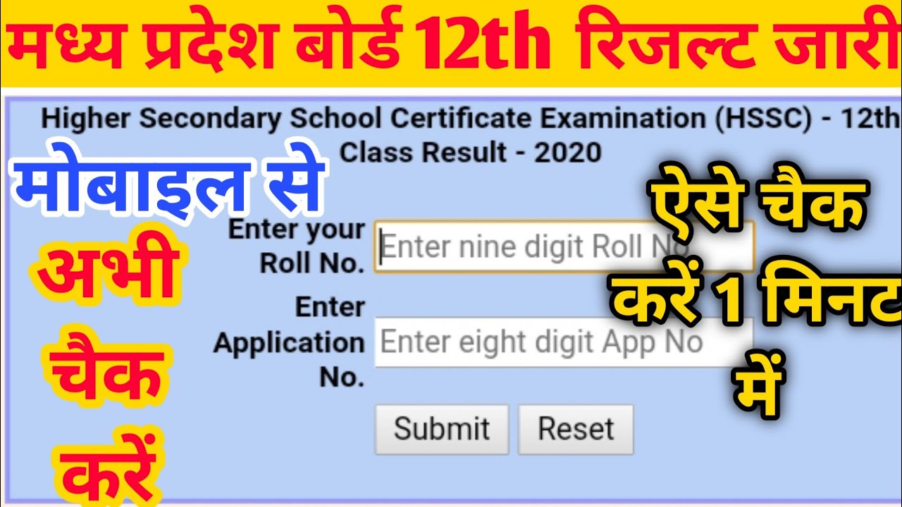 mp board 12th result 2020 kaise dekhe | MP Board 12th Result 2020 | Mpbse 12th Result kaise dekhe