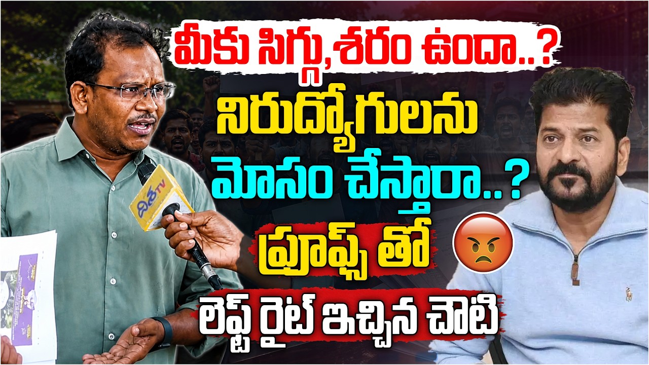 మీకు సిగ్గు, శరం ఉందా..? | OU Prabhakar Chouti Sensational Comments on CM Revanth Reddy | Disha Tv