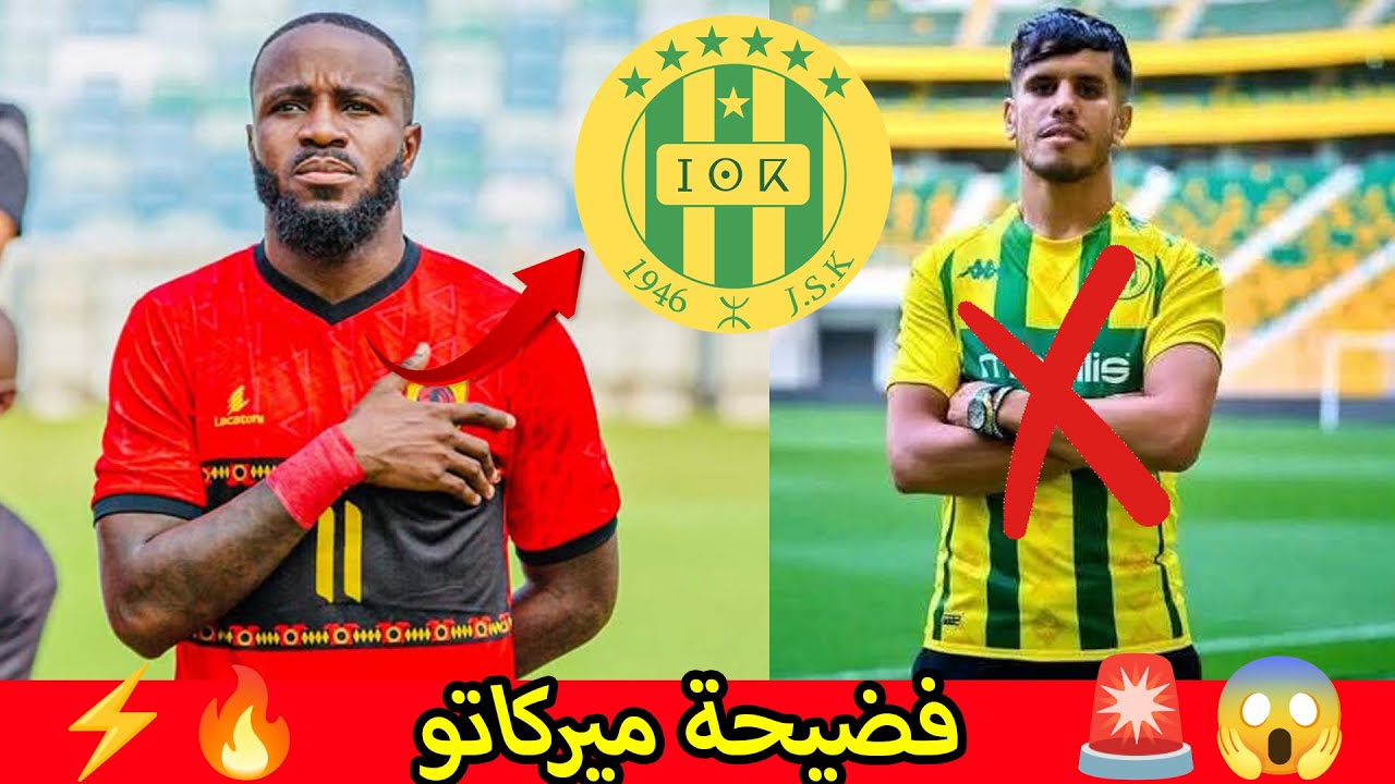🚨 شبيبة القبائل اليوم  ميركاتو شتوي صادم صفقات غريبة ولحمري يرحل مجاناً!