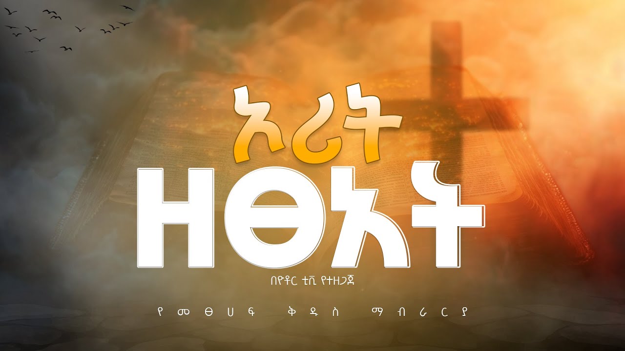 ኦሪት ዘፀአት