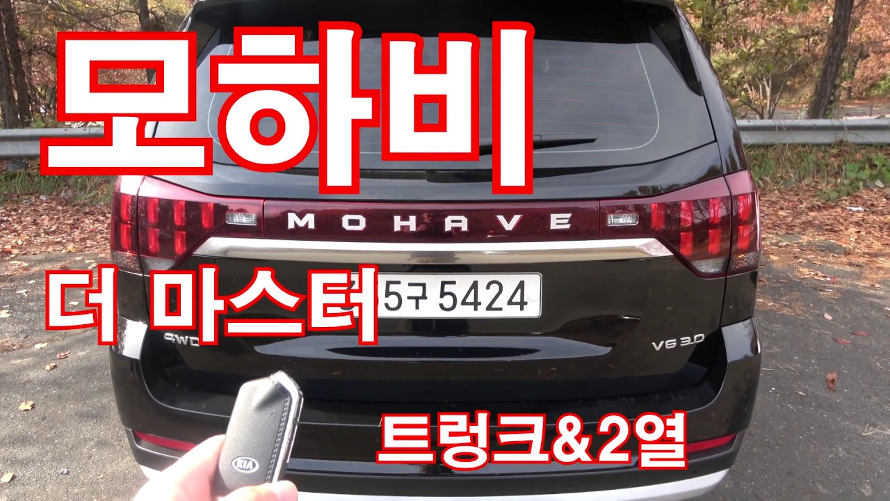기아 모하비 더 마스터 5인승 트렁크&2열(Kia Mohave the Master 5 seater Trunk&rear seat)
