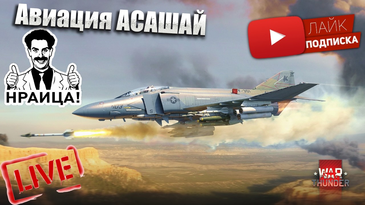War Thunder. На пути к авиационным топам США, качаю 7й ранг!!!(чат читаю 100%)№14