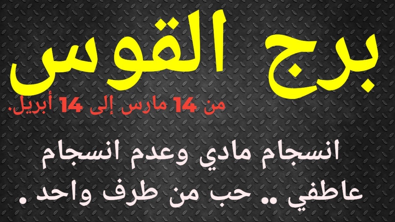 برج القوس تاروت الحب ، الرفيق المتسلط مسحور..