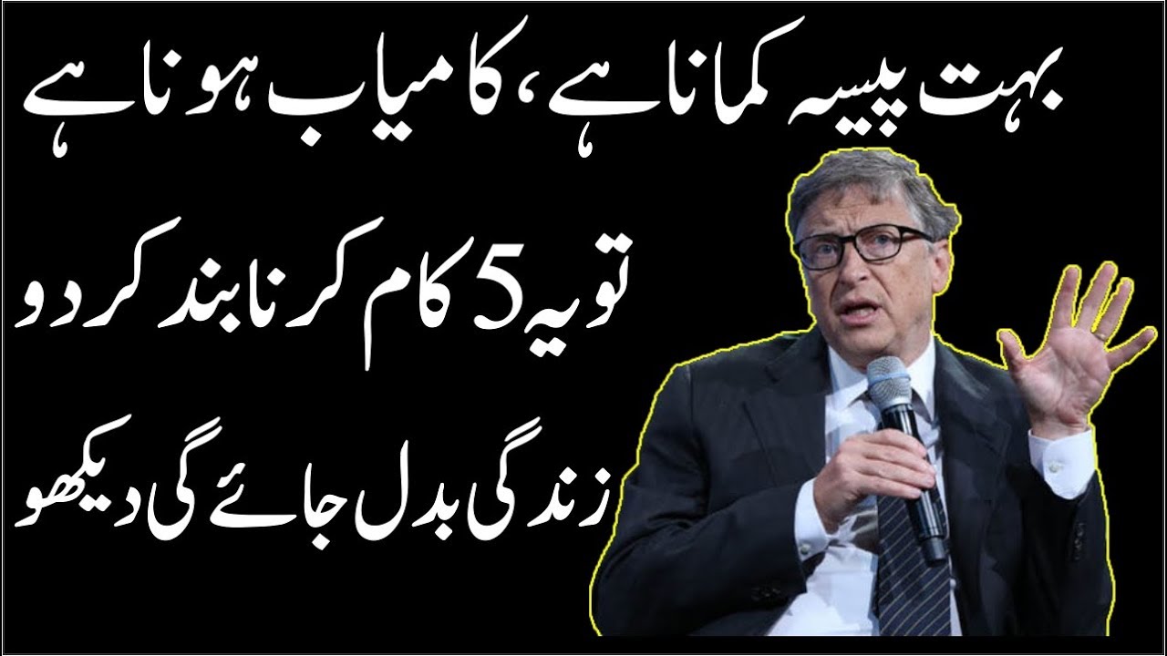 5 Rules To Be Successful And Rich II Kamyab Aur Ameer Honay K Liye 5 Kaam Karo