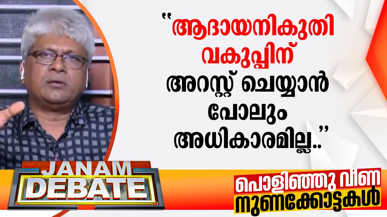 "ആദായനികുതി വകുപ്പിന് അറസ്റ്റ് ചെയ്യാൻ പോലും അധികാരമില്ല...; അപ്പോഴാണ്..": അഡ്വ.വി പി ശ്രീപത്മനാഭൻ