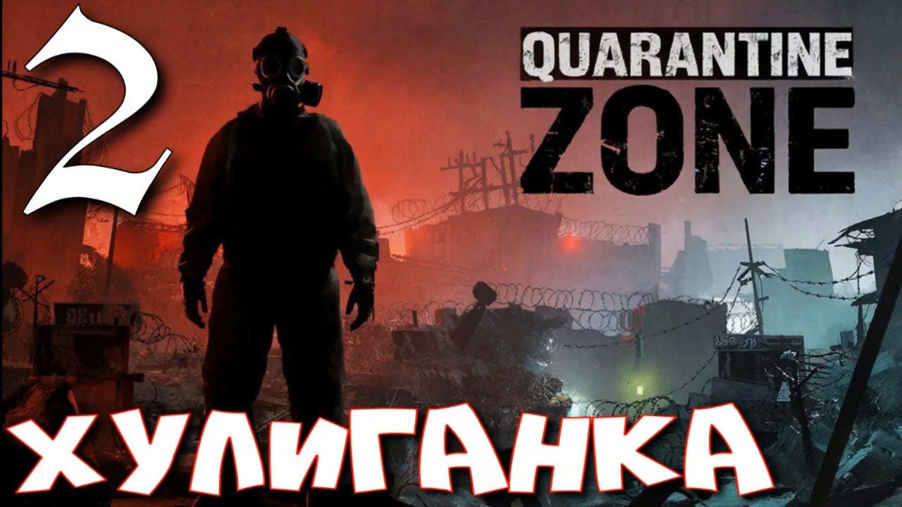НЕИЗВЕСТНАЯ БОЛЕЗНЬ  ►Quarantine Zone: The Last Check прохождение