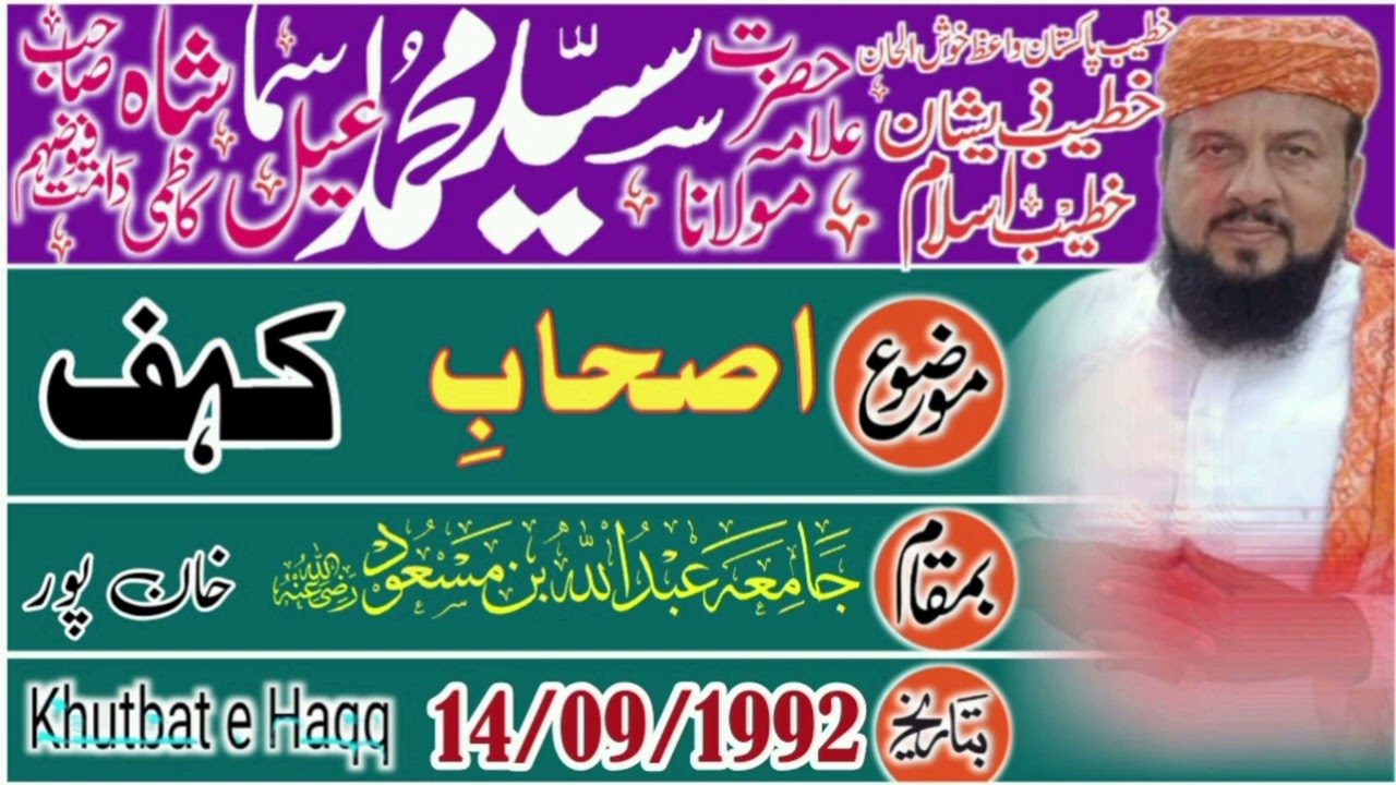 mulana sayid Ismail Sha kazmi. ashabe khaaf   Khan Pur 14/09/1992. khutbat e Haqq