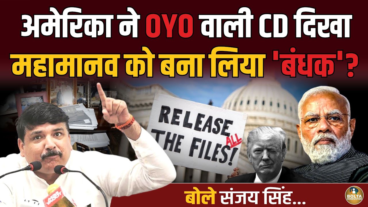 America ने महामानव को बनाया बंधक ? हमसे ताकतवर तो Bangladesh निकला ! Sanjay Singh