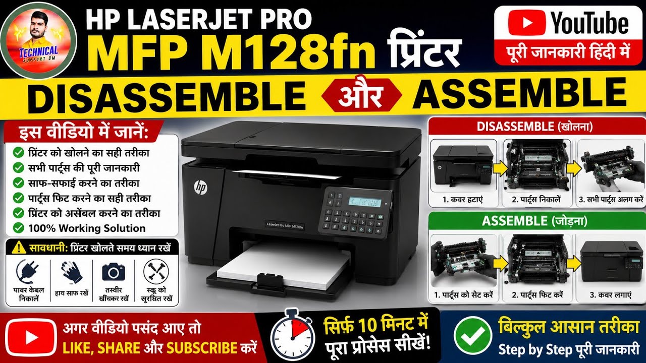 How to hp laserjet pro MFP M128fn printer disassemble and assemble 