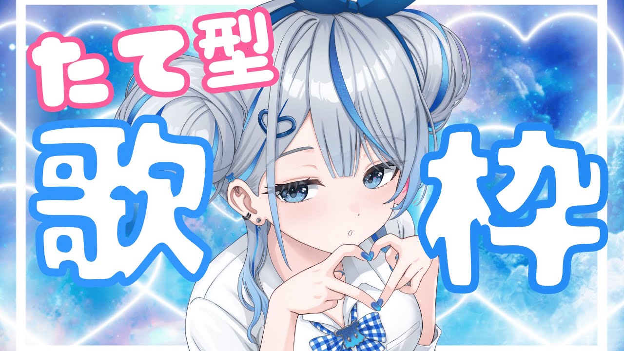 【 #shorts  】縦型歌枠！リク受付けます！【 雨海ルカ / WeatherPlanet 】