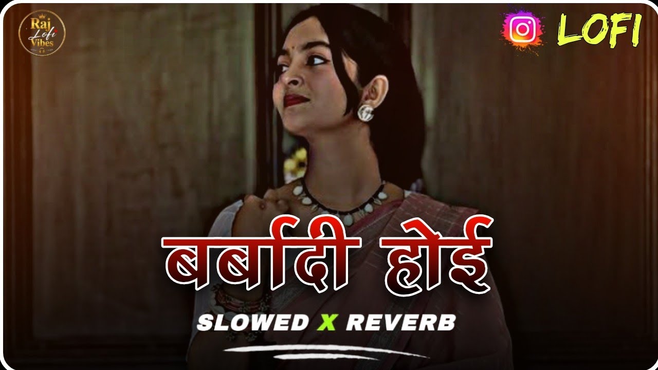 Barbadi Hoi Lofi Song | Slowed Reverb | बर्बादी होई | Shilpi Raj | Bhojpuri Lofi Song | Raj Lofi