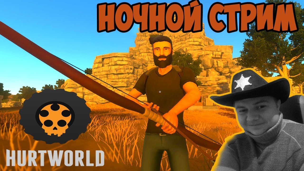 Hurtworld ►Стрим►На ночь глядя