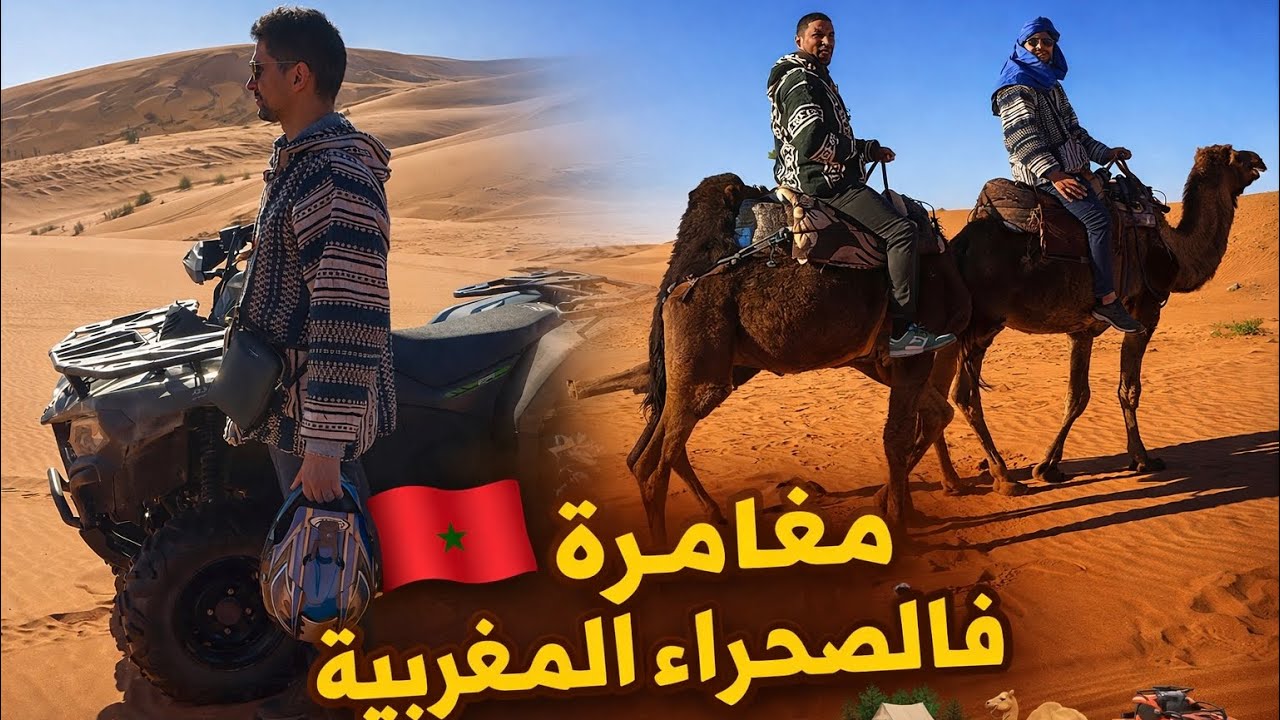 مرزوكة 🔥 مبيت فمخيم صحراوي + ركوب الجمال والكواد | تجربة الصحراء المغربية