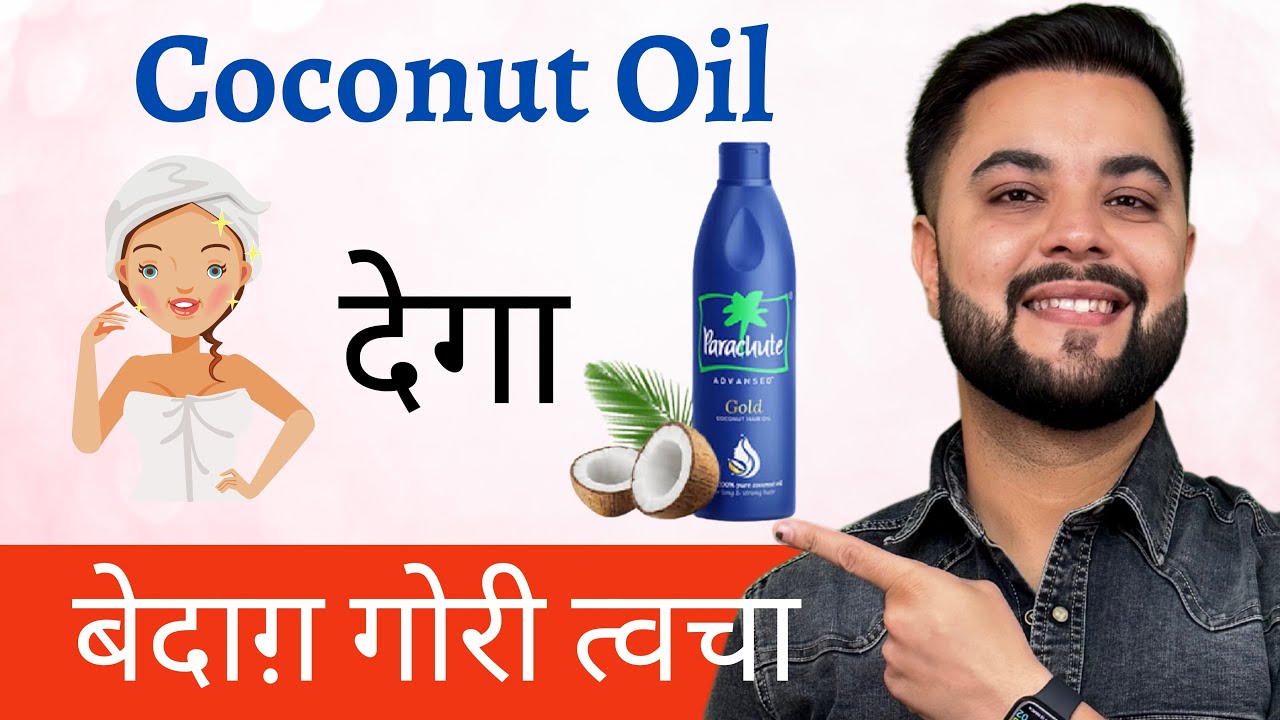 ऐसे लगाओ Coconut Oil मिलेगी बेदाग़ गोरी त्वचा: 5 Coconut Oil Hacks for Clear & Glowing Skin