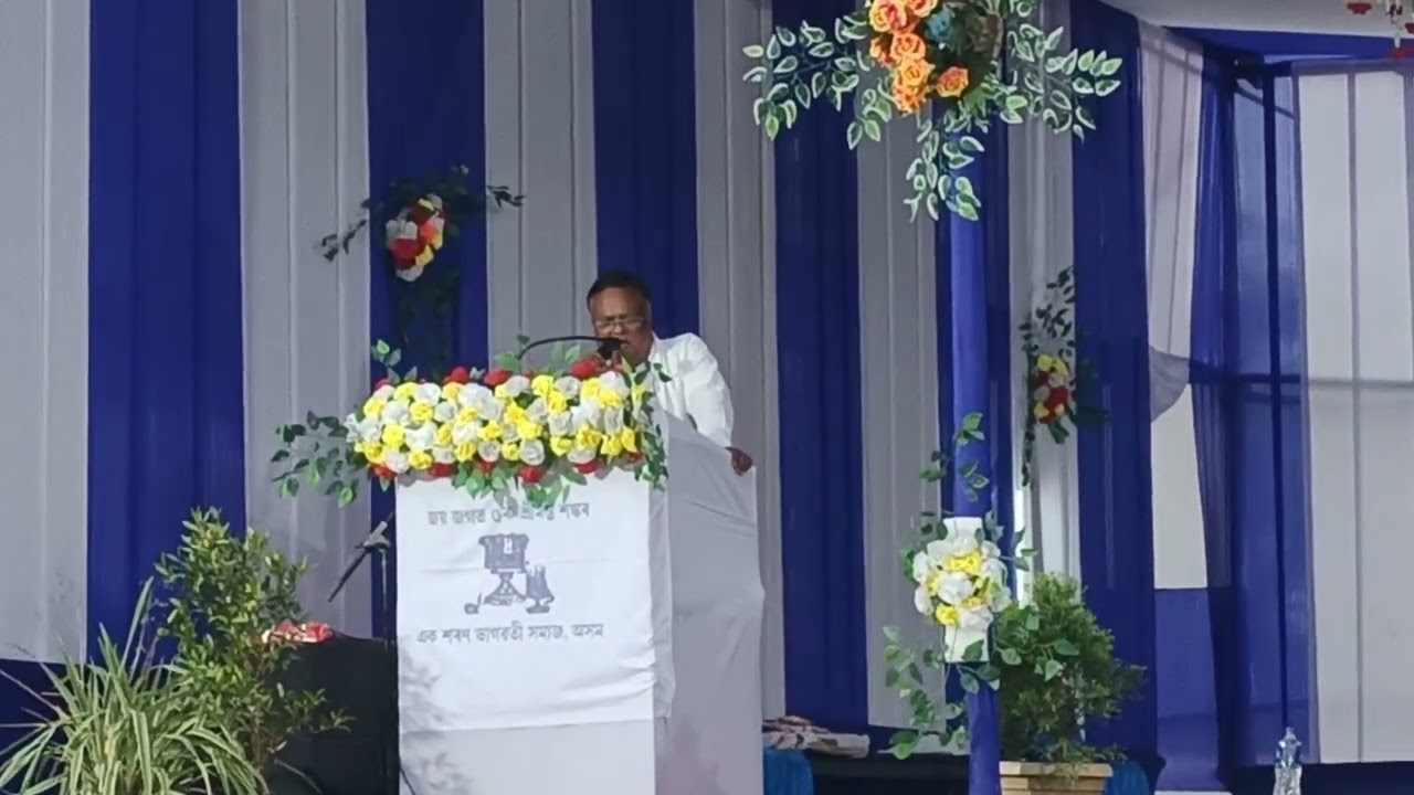 Jyoti Prasad Das l মুখ্য অতিথি ৰ ভাষণ l ওদালগুৰি জিলা ৩৮ সংখ্যক বাৰ্ষিক অধিৱেশন‌ ও মহাপালনাম l 