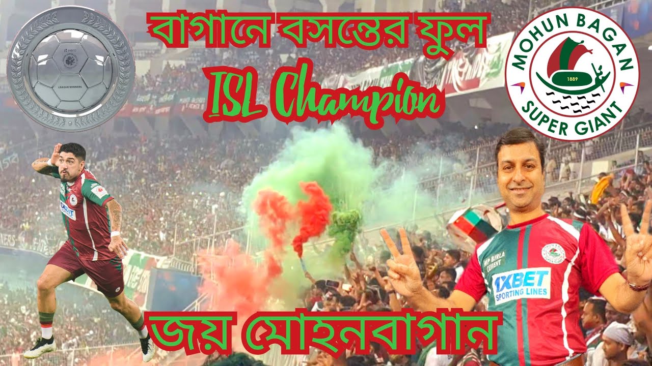 বাগানে বসন্তের ফুল || ISL League Shield Champion || জয় মোহনবাগান || #JoyMohunBagan