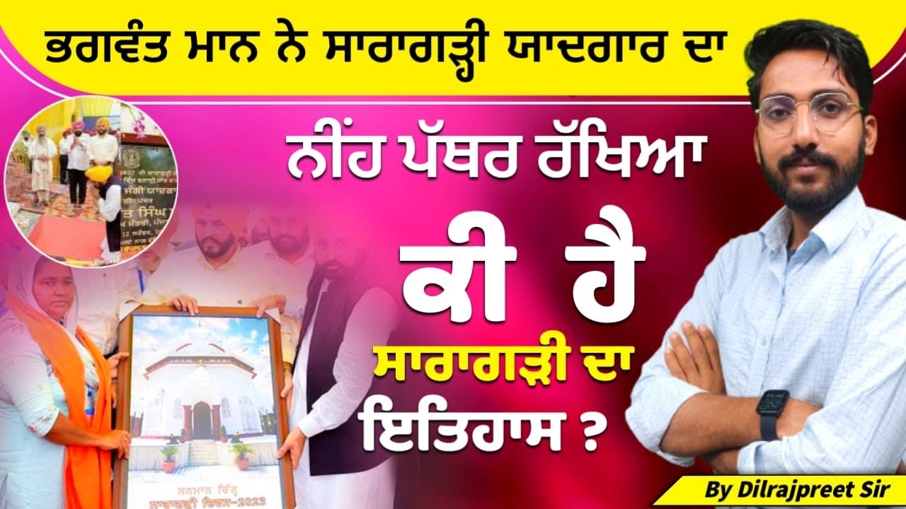 ਸਾਰਾਗੜ੍ਹੀ ਦੀ ਲੜਾਈ | Battle of Saragarhi | Current Affairs