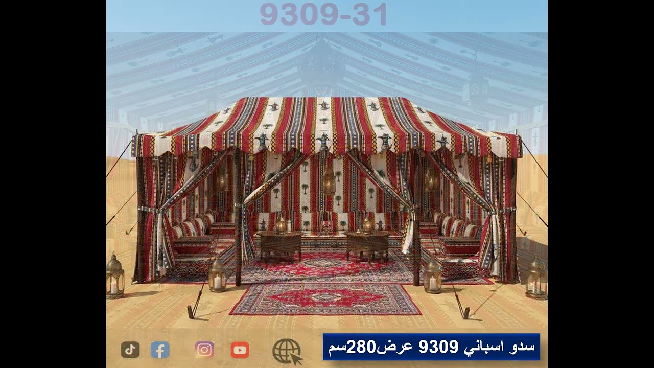 سدو اسباني 9309 عرض280سم