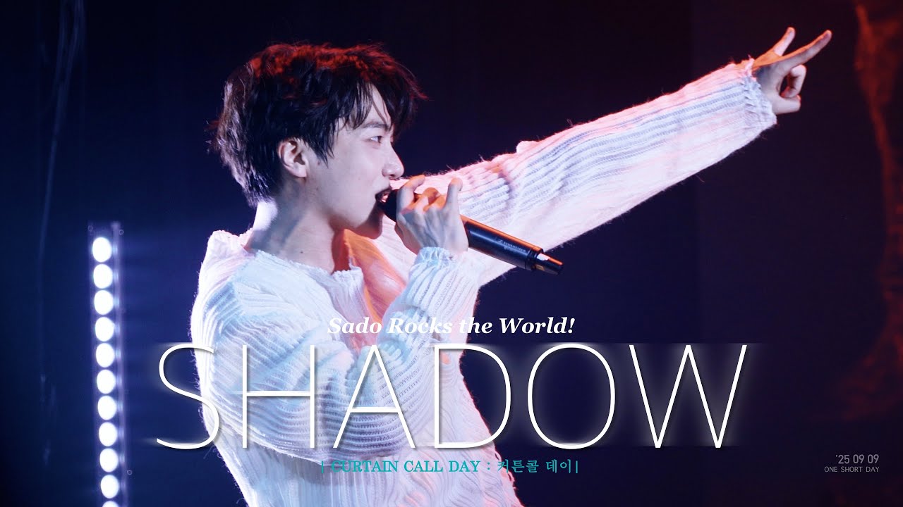 [4K] 250909 뮤지컬 '쉐도우' 커튼콜 - ROCK STAR (rep.) + 사바하 + NO MORE LIVING IN THE SHADOW | 진호(F), 김찬호