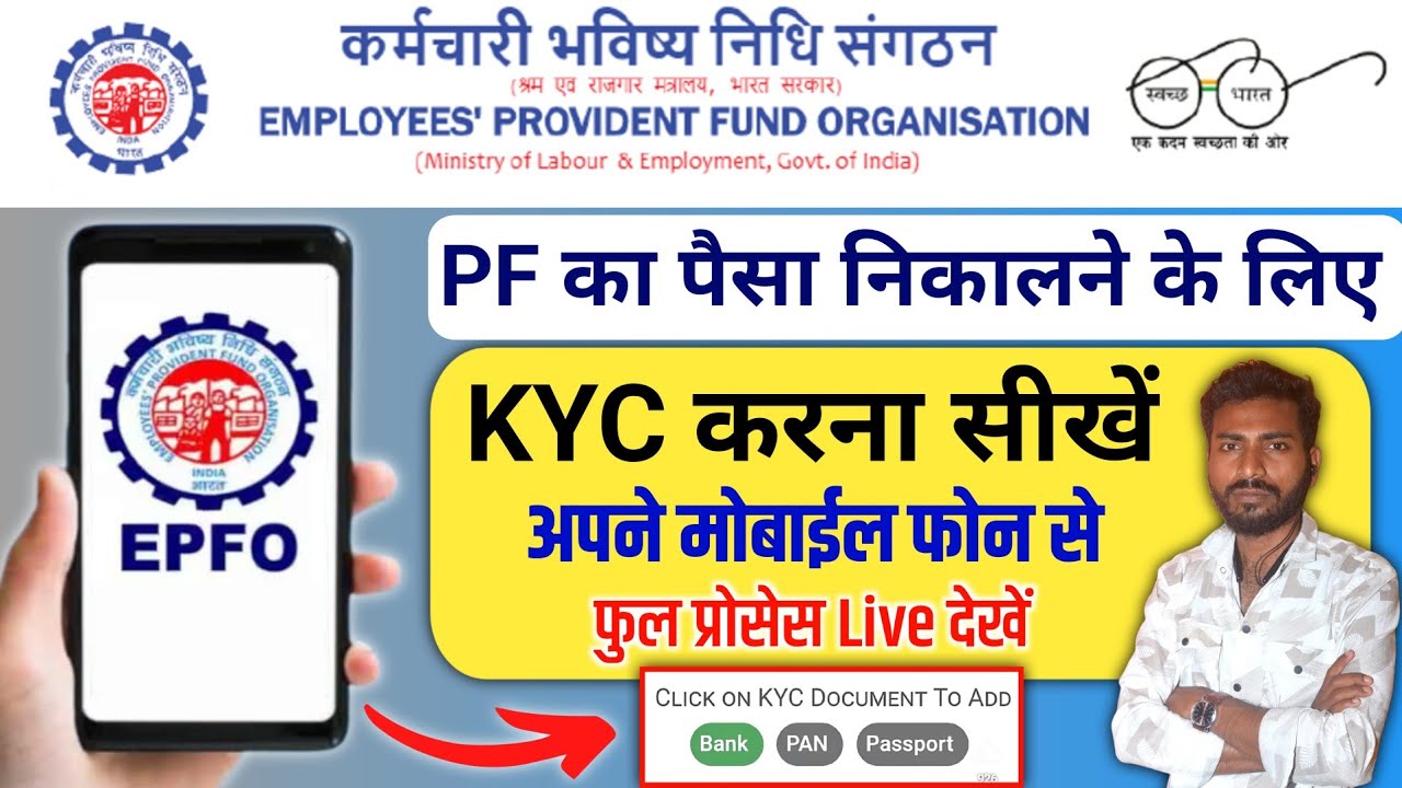 PF KYC Kaise Update Kare 2026 | EPFO KYC Update Online Process 2026 | How to Update KYC PF Account