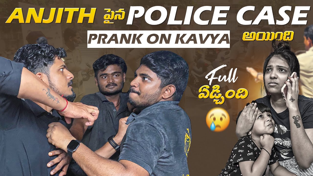Anjith పైన Police case అయిందిPrank on kavya Full emotional 🥹 #prank #trending #viral #funny